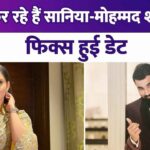 Sania Mirza and Mohammed Shami getting engaged this month, date fixed