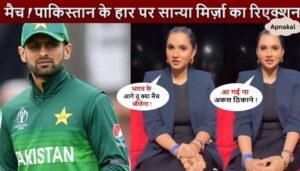 Sania Mirza scolds Shoaib Malik for Pakistan's match loss