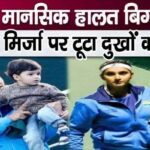 Seeing the deteriorating condition of son Izhaan, Sania Mirza left the house