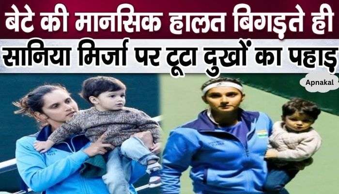 Seeing the deteriorating condition of son Izhaan, Sania Mirza left the house