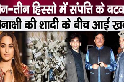 Serious revelations on division of Shatrughan Sinha's property amid Sonakshi's marriage