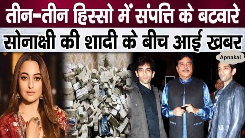 Serious revelations on division of Shatrughan Sinha's property amid Sonakshi's marriage