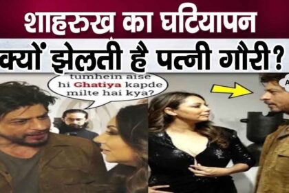 Shahrukh's misbehavior with his wife Gauri Khan came to light