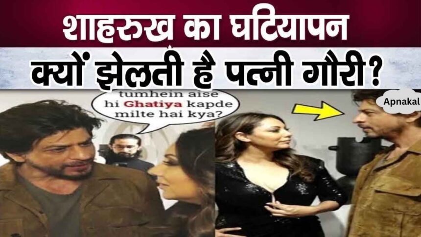 Shahrukh's misbehavior with his wife Gauri Khan came to light