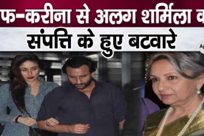 Sharmila Tagore's property divided after separation from son-daughter-in-law Saif-Kareena