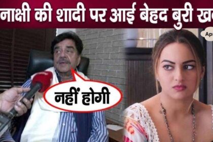 Shatrughan Singha's anger against daughter Sonakshi's marriage