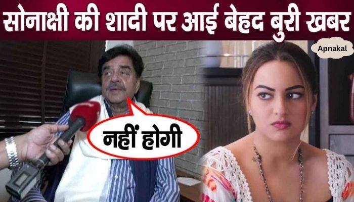 Shatrughan Singha's anger against daughter Sonakshi's marriage