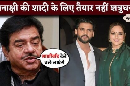 Shatrughan Sinha Not Agree For Sonakshi Sinha Wedding With Zaheer Iqbal