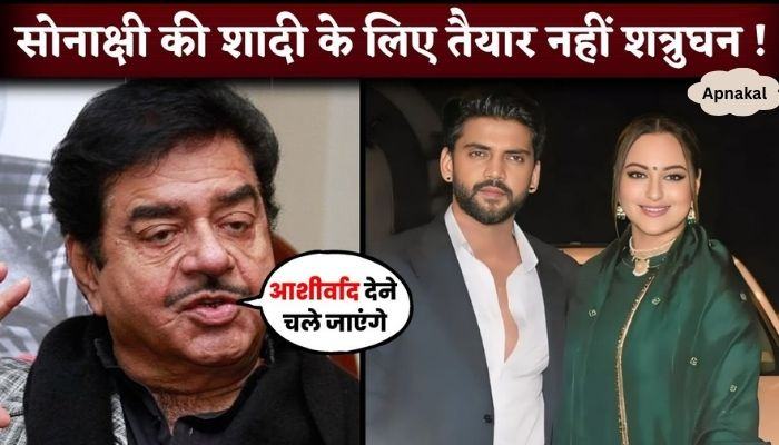 Shatrughan Sinha Not Agree For Sonakshi Sinha Wedding With Zaheer Iqbal