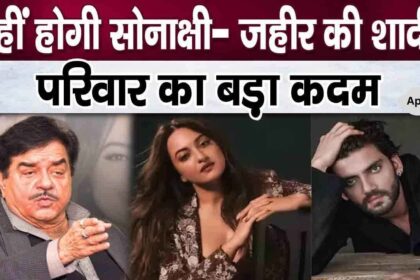 Shatrughan Sinha's announcement! Sonakshi Sinha-Zaheer Iqbal's wedding will not take place on June 23