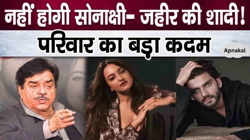 Shatrughan Sinha's announcement! Sonakshi Sinha-Zaheer Iqbal's wedding will not take place on June 23