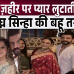 Shatrughan Sinha's daughter-in-law Taruna gave grand welcome to son-in-law Zaheer