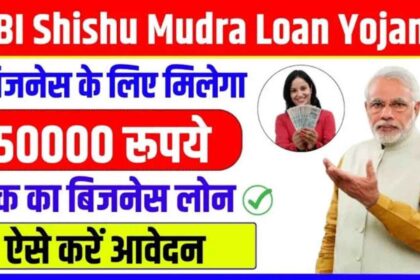 Shishu Mudra Loan Scheme Central Government is giving loan up to 50 thousand for business