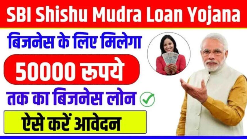 Shishu Mudra Loan Scheme Central Government is giving loan up to 50 thousand for business