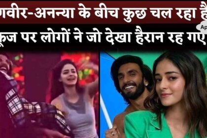 Something Cooking Between Ranveer Singh and Ananya Panday What People See At Ambani Cruise Party