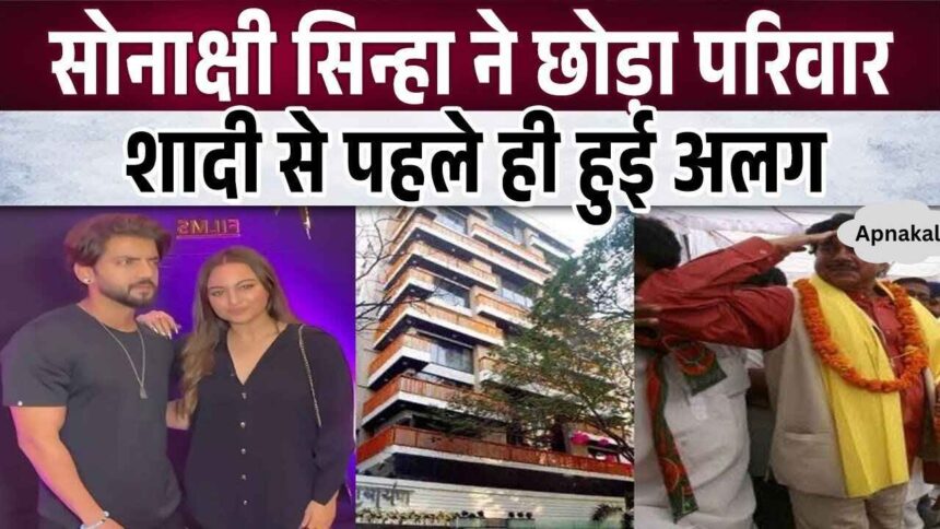 Sonakshi Singha left her parents' house just before her marriage