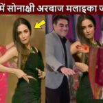 Sonakshi Sinha Arbaaz Malaika had a huge collision in the wedding party, Sonakshi danced fiercely