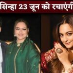 Sonakshi Sinha To Get married To Zaheer Iqbal on June 23