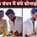 Sonakshi Sinha and Zaheer Iqbal Wedding First Pictures and Videos viral