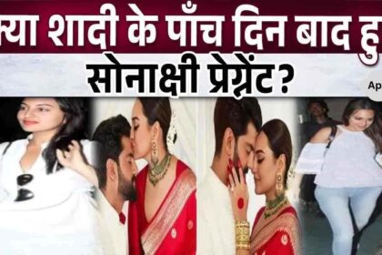 Sonakshi Sinha became pregnant immediately after marriage, know what is the reason