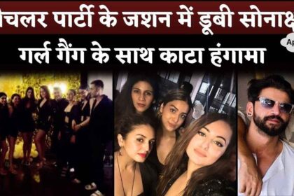 Sonakshi Sinha celebrated bachelor party amidst the displeasure of her family