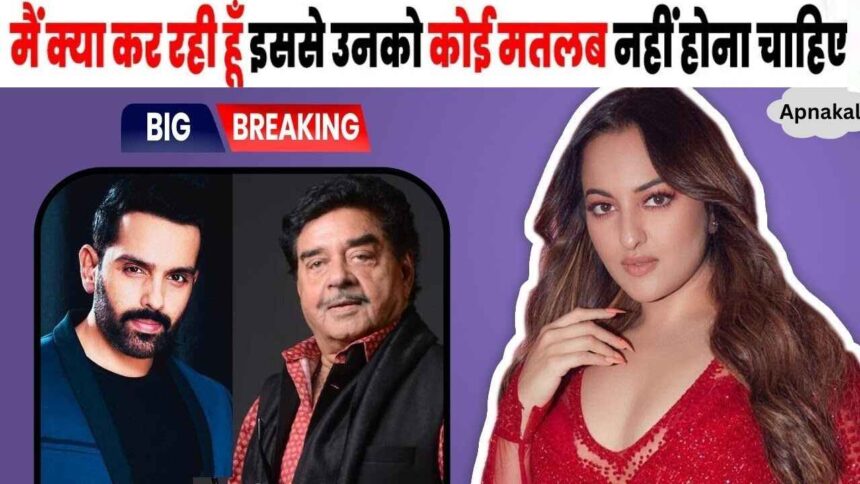 Sonakshi Sinha got angry on the statement of father and brother, gave a reply to both of them