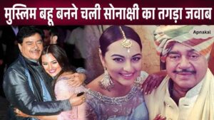 Sonakshi Sinha, who is going to become a Muslim daughter-in-law, has a powerful answer