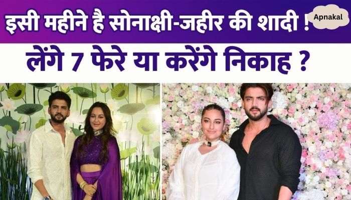 Sonakshi Sinha will become Zaheer Iqbal's bride this month, will she take 7 rounds or will she get married