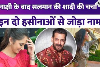 Sonakshi got married, now fans are trying to decide Salman Khan's relationship