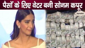 Sonam Kapoor was forced to work as a waiter for money