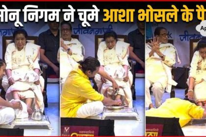 Sonu Nigam KISSED Asha Bhosle’s Feet Than Washed At Her Biography Launch