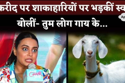 Swara Bhasker ANGRY Over Vegetarian On Bakrid, What She Said