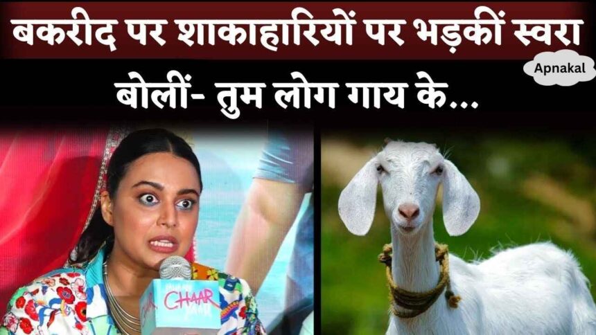 Swara Bhasker ANGRY Over Vegetarian On Bakrid, What She Said