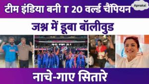 Team India became champion in T20 World Cup, lifted the winning cup, Bollywood stars congratulated for the historic victory