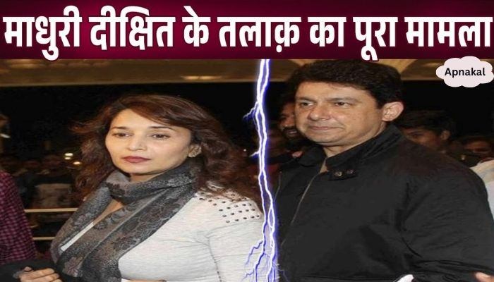 The entire matter of Madhuri Dixit's divorce with husband Shriram came to light