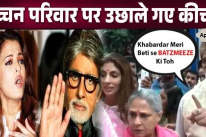 These allegations have been leveled against Big B's family