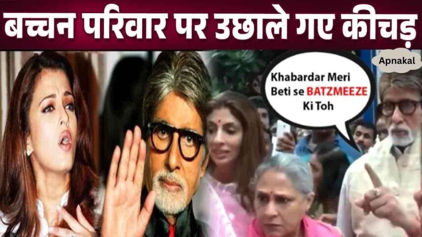 These allegations have been leveled against Big B's family