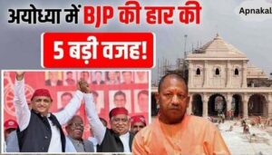 These are the 5 big reasons behind BJP's defeat in Ayodhya