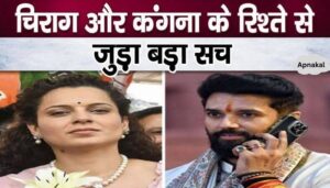 These serious revelations were made on Kangana Ranaut's affair with Chirag Paswan immediately after the elections