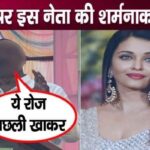 This leader's shameful statement on Aishwarya Rai Bachchan came to light