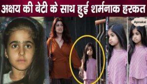 This shameful act happened with Akshay Kumar's daughter Nitara