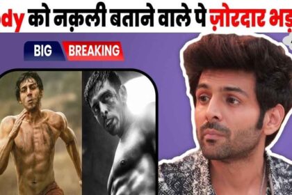 Trainer angry at the person who called Kartik Aryan's body fake in Chandu Champion