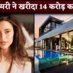 Trupti Dimri bought a luxurious bungalow in Mumbai for Rs 14 crores