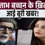 Very bad news about Amitabh Bachchan