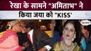 When Amitabh Bachchan kissed Jaya Bachchan in front of Rekha