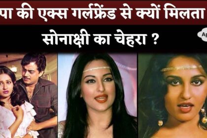 Why Sonakshi Sinha Looks Like Shatrughan Sinha’s Ex Girlfriend Reena Roy