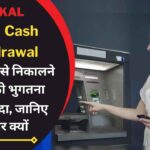 You will have to pay more if you withdraw money from ATM, know how and why