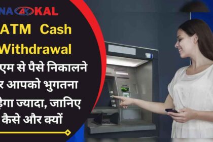 You will have to pay more if you withdraw money from ATM, know how and why