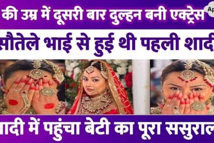 51 year old divorced actress got married for the second time, became a bride herself after 8 months of daughter's marriage