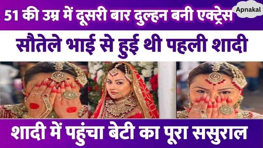 51 year old divorced actress got married for the second time, became a bride herself after 8 months of daughter's marriage